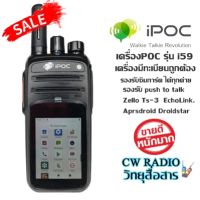 โทรศัพย์วิทยุสื่อสาร iPOC รุ่น i59 สีดำ (มีทะเบียน ถูกกฎหมาย) มีกล้องหน้า-กล้องหลัง รองรับ push to talk Zello Ts-3 EchoLink. Aprsdroid Droidstar มีประกัน1ปี