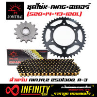 ชุดโซ่สเตอร์X-RING, โซ่สเตอร์ NINJA250-300, Z250-300, R-3 (หน้า14ฟัน+หลังดำ43ฟัน+โซ่ X-RING 520-120L  (สีดำ/หมุดทอง) JOMTHAI สินค้าแท้ 100% จากโรงงานจอมไทย