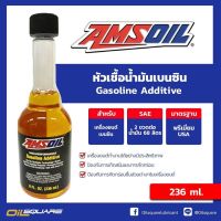 หัวเชื้อน้ำมันเบนซิน แอมซอยล์ หัวเชื้อน้ำมันเชื้อเพลิง Amsoil Gasoline Additive ขนาด 236 มิลลิลิตร l เหมาะกับรถยนต์เบนซิน l Oilsquare ออยสแควร์