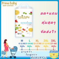 prime baby diaper pants ผ้าอ้อมแบบกางเกง แพมเพิสเด็ก  ผ้าอ้อมเด็กสำเร็จรูป ไพร์มเบบี้  มีทุกไซส์M/L/XL/XXL/XXXL ไพร์มเบบี้ Pants