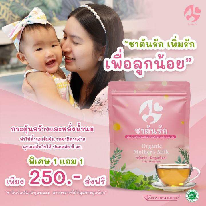 ส่งฟรี-1-แถม-1ชาต้นรัก-ชาเพิ่มน้ำนมแม่-ชาหัวปลีกระตุ้นน้ำนม-ไม่มีคาเฟอีน-ไม่มีน้ำตาล-ธรรมชาติ-100-ทานง่าย