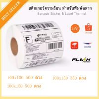 ฉลากสติกเกอร์บาร์โค๊ดความร้อน (ไม่ต้องใช้หมึก) ขนาด 100 มม. (Barcode Sticker &amp; Label Thermal size 100 mm.)