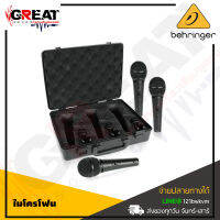 BEHRINGER ULTRAVOICE XM1800S (Set of 3) ไมโครโฟนแบบแพ็ค 3 ตัว ชนิดไดนามิค เหมาะสำหรับการพูดหรือร้องเพลง (สินค้าใหม่แกะกล่อง รับประกันบูเซ่)