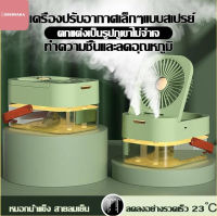 GOGOnaka พัดลมทำความชื้น พัดลมพ่นไอน้ำ ช่องเสียบType-Cทำให้อากาศชื้นในขณะที่ทำให้ร่างกายเย็นลง พัดลมไอน้ำเย็นเล็ก พัดลมแอร์ พัดลมตั้งโต๊ะ