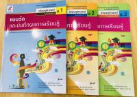 แบบวัดและบันทึกกิจกรรมการเรียนรู้ เศรษฐศาสตร์ ม.1- ม.3 อจท.