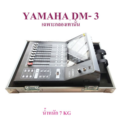 แร็คมิกซ์​ YAMAHA DM 3 กล่องมิกซ์​ แร็คมิกซ์เซอร์ กล่องใส่มิกซ์เซอร์ แร็คเครื่องเสียง กล่องแร็ค แร็คใส่อุปกรณ์​ mixer เคสมิกซ์ กล่องใส่มิกซ์