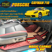 Porsche Cayman 718 2016-รุ่นปัจจุบัน Coupe (เฉพาะ2ชิ้นหน้า) พรมรถยนต์ Porsche Cayman 718 2016-รุ่นปัจจุบัน พรม7D VIP Magic Carmat