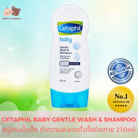 Cetaphil Baby Gentle Wash &amp; Shampoo 230ml. เซตาฟิล เบบี้ เจนเทิล วอช แอนด์ แชมพู ผลิตภัณฑ์ทำความสะอาดผิวหน้า ผิวกาย และเส้นผมของเด็กทารก แชมพูเด็กทารกแรกเกิด สบู่เด็กทารกแรกเกิด น้ำยาอาบน้ำเด็กแรกเกิด อาบน้ำทารกแรกเกิด mamyandbuddy