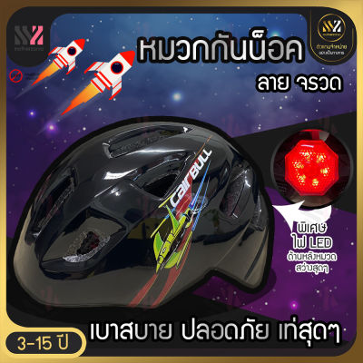 🔥พร้อมส่ง🔥 หมวกกันน็อคเด็ก Kids Helmet ลายจรวดสีดำ พร้อมไฟ LED เพิ่มความปลอดภัย หมวกกันน๊อค หมวกนิรภัยเด็ก หมวกปั่นจักรยานเด็ก