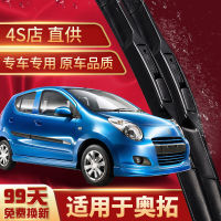 ที่ปัดน้ำฝนใช้ได้กับที่ปัดน้ำฝนรถยนต์ Suzuki Alto Changan ที่ปัดน้ำฝนด้านหน้าและด้านหลังไม่มีกระดูกแถบกาวเดิม