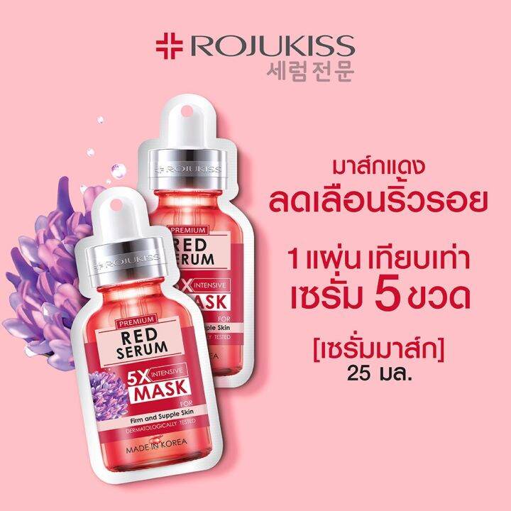 1แผ่น-มาส์กหน้าโรจูคิส-rojukiss-mask-มาส์กหน้าเซรั่ม-rojukiss-mask-มาส์กหน้าโรจูคิส-มีทั้งหมด-14-สูตร-ถูก-แท้-ส่งฟรี