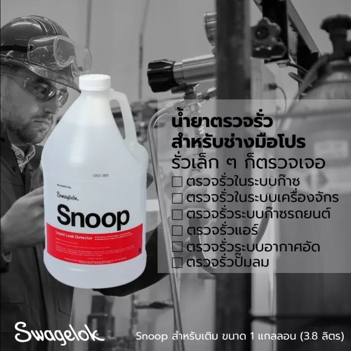 swagelok-snoop-น้ำยาตรวจสอบรอยรั่ว-net-3-8lt