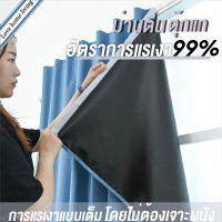 ผ้าม่านกันแสง ผ้าม่าน uv ผ้าม่านเวลโคร ผ้าม่านกันแดด อัตราการแรเงา 99% ผ้าม่านหน้าต่าง โดยไม่ต้องเจาะผนัง พร้อมส่ง