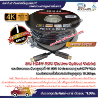 ส่งไว จาก กทม สาย เอชดีเอ็มไอ HDTV Fiber AOC (active optical cable) hdmi ยาว 50m. จากร้าน prolinkshop