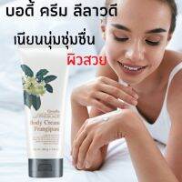 ของแท้พร้อมส่ง ปลุกผิวให้สดชื่น ชุ่มฉ่ำ ด้วยครีมบำรุงมือและเล็บ ผสานคุณค่าของสารสกัดจากดอกลีลาวดี, เชียบัตเตอร์, วิตามิน อี และ