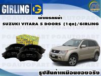 ผ้าเบรคหน้า SUZUKI VITARA 5 DOORS  (1ชุด)/GIRLING