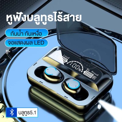 หูฟังบลูทูธใหม่ TWS-F9-47 BT V5.1 ระบบเสียงHiFiเบสหนัก มาพร้อมกล่องแบตเตอรี่ขนาด 2000mAh