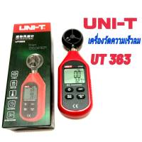 เครื่องวัดความเร็วลม UNI-T รุ่น UT363 มีขนาดเล็กพกพาสะดวก