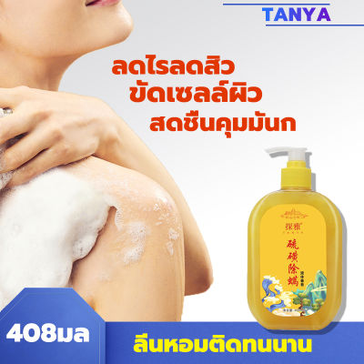 TANYA สบู่เหลวกำมะถันกำจัดไร อุดมไปด้วยกำมะถัน กำจัดไร สิ่งสกปรก ด้วยสารสกัดสมุนไพร ลบสิว สบู่สมุนไพรธรรมชาติ ครีมอาบน้ำขาว เจลอาบน้ำกลิ่นหอม สบู่ สบู่เหลว ครีมอาบน้ำเด็กสบู่เหลว สบู่อาบน้ำขจัดไร ครีมอาบน้ำหอมๆ ครีมอาบนำ้ลดสิว ครีมอาบน้ำกำจัดไร shower gel