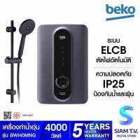 BEKO เครื่องทำน้ำอุ่น รุ่น BWI40MNG กำลังไฟ 4000วัตต์ พร้อมราวสไลด์ สีดำ โดย สยามทีวี by Siam T.V.