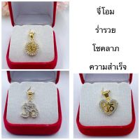 จี้โอมสัญลักษณ์แห่ง3เทพ ความร่ำรวย โชคลาภ ความสำเร็จ [N137]  จี้ห้อยคอ จี้เพชร จี้ทอง ทองชุบ