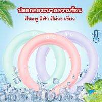 Tookdee หลอดความเย็นรองคอ ปลอกคอระบายความร้อน Nock Coollng Ring