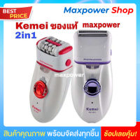 Kemei ของแท้ เครื่องถอนขน &amp; โกนขน 2in1 ระบบชาร์จไฟไร้สาย พร้อมไฟฉายในตัว ใช้ได้ทั้งถอนและโกนในเครื่องเดียว สินค้าพร้อมส่ง รุ่น KM-2668