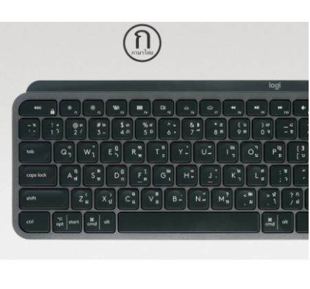 logitech-newๆๆ-mx-keys-keyboard-thai-key-คุณภาพ-แป้นพิมพ์มีภาษาไทยและอังกฤษจากโรงงาน