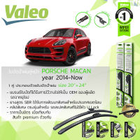 ? eใบปัดน้ำฝน คู่หน้า VALEO FIRST MultiConnection ก้านอ่อน ขนาด 20”+24” สำหรับรถ PORSCHE MACAN ปี 2014-On ปี 14,15,16,17,18,19,20,21 ,57,58,59,60,61,62,63,64