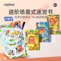 2023mideer Milu Labyrinth Training Toys ค้นหาความแตกต่างของสมาธิการฝึกปากกาเกมไขปริศนาสำหรับเด็ก