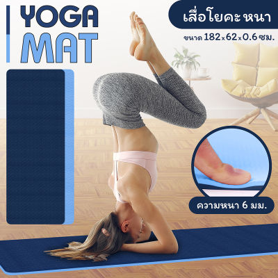 Yoga Mat เสื่อโยคะ กีฬาฟิตเนส พิลาทิส ขนาดใหญ่ ยืดหยุ่นดี เสื่อโยคะออกกำลังกาย ช่วยกระชับหุ่นสวย