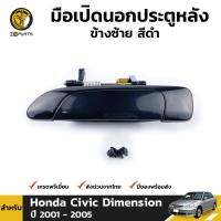 มือเปิดนอก ประตูหลัง ข้างซ้าย สีดำ สำหรับ Honda Civic ES Dimension ปี 2001 - 2005 ฮอนด้า ซีวิค ไดเมนชั่น