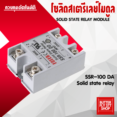 (มีฝาครอบ) โซลิดสเตรีเลย์โมดูล  Solid state relay SSR 24-380VAC โซลิดเสตทรีเลย์ คุณภาพสูงพร้อมฝาครอบ  Module SinglePhase