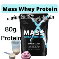 Mass Whey Protein Gainer เวย์โปรตีน Mass Gainer 2lbs.เพิ่มน้ำหนัก เวย์ โปรตีน ไม่มีถั่วเหลือง Non Soy สำหรับผู้ที่อยากเพิ่มน้ำหนักและเพิ่มกล้ามเนื้อ