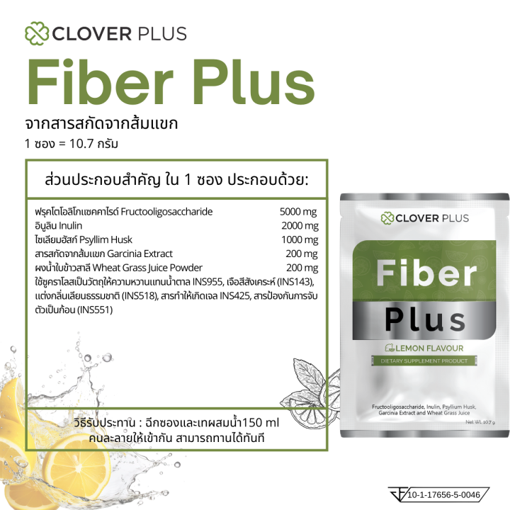 clover-plus-fiber-plus-ไฟเบอร์-พลัส-พรีไบโอติก-กลิ่นเลมอน-1-ซอง