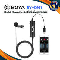 BOYA ของแท้ 100% BY-DM1 Digital Stereo Cardioid ไมโครโฟนบันทึกเสียง รบกวน ไมค์สำหรับ iOS NBboss89