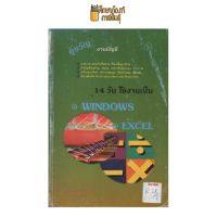 14 วันใช้งาน WINDOW,EXCEL เป็น by อ.เฉลิมพล ทัพซ้าย