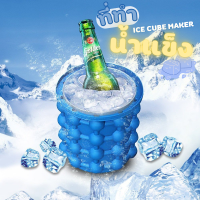 ที่ทำน้ำแข็ง ICE CUBE MAKER น้ำแข็งทรงกลม ถังน้ำแข็งมหัศจรรย์ ถังแช่เครื่องดื่ม ที่ทำน้ำแข็งก้อน