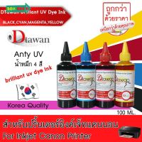 หมึกเติม CANON by น้ำหมึก DTawan สำหรับปริ้นเตอร์ BRILLIANT UV DYE INK KOREA สำหรับงานพิมพ์ภาพถ่ายแเอกสาร ขนาด 100 ML. #หมึกปริ้น  #หมึกสี  #หมึกปริ้นเตอร์  #หมึกเครื่องปริ้น hp #ตลับหมึก