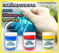 Clean gel เจลทำความสะอาด อเนกประสงค์ เจว ทำความสะอาดในรถยนต์ ดูดจับฝุ่นละออง ป้องกันแบคทีเรีย สะดวกกว่าเครื่องดูดฝุ่น สารผสมธรรมชาติ