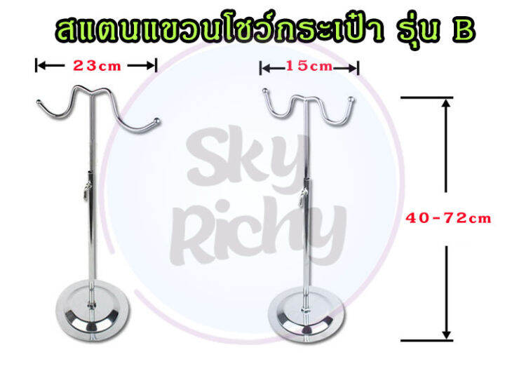 สแตนแขวนโชว์กระเป๋าวางบนเคาน์เตอร์