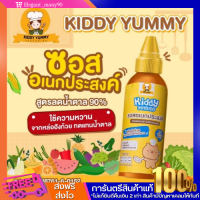 พร้อมส่ง!! ซอสอเนกประสงค์ Kiddy Yummy สูตรลดน้ำตาล 90% ลูกน้อยทานยาก ใช้ความหวานหล่อฮังก้วย ใช้เพียงขวดเดียวไม่ต้องปรุงเพิ่ม