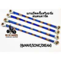 +จัดโปร+ แกนยึดดรั้มสวิงอาร์ม สแตนดาร์ด(รุ่นWAVE/SONIC/DREAM)สีเงินไทเท ราคาถูก อะไหล่ มอเตอร์ไซค์ อะไหล่ รถ มอเตอร์ไซค์ อะไหล่ แต่ง มอเตอร์ไซค์ อะไหล่ มอ ไซ ค์