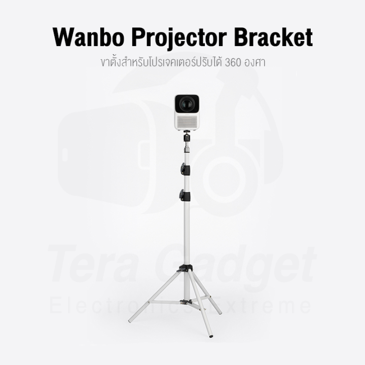 wanbo-bracket-projector-ขาตั้งโปรเจคเตอร์-ขาตั้ง-projector-stand-ขาแขวนโปรเจคเตอร์-ปรับได้-360-องศา