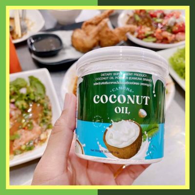 ผงมะพร้าวสกัดเย็น Coconut oil Camuna  คามูน่า ผงมะพร้าวคุมหิว ผงมะพร้าว โคโค่ออยล์  1กระป๋อง 50กรัม