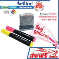 Artline ปากกาเน้นข้อความ 2 ชิ้น + Xstamper ตรายางหมึกในตัว จ่ายแล้ว (แดง) 1 ชิ้น คุณภาพสูงจากประเทศญี่ปุ่น