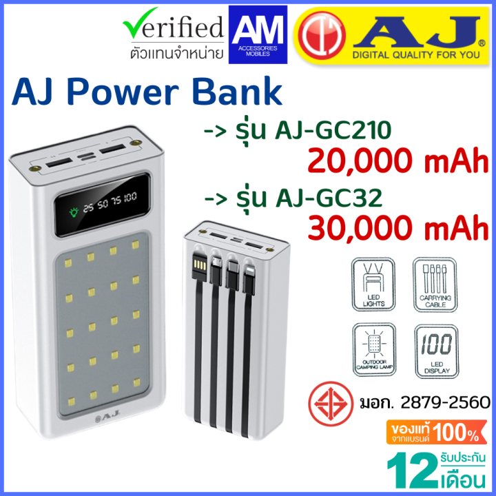 aj-powerbank-รุ่นgc210-20000-mah-เเละ-รุ่น-gc32-30000-mah-fast-charge-type-c-ไฟ-led-พร้อมสาย-4-เส้นในตัว-รับประกัน-1-ปี