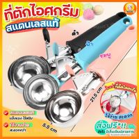 ?ส่งฟรี? ที่ตักไอศครีม สแตนเลสแท้ maxie (มีให้เลือก3สี) ที่ตักไอติม ที่ตักไอศกรีม ที่ขูดไอติม ที่ขูดไอศครีม ที่ตักไอศครีมสแตนเลส Ice Cream Scoop ที่ตักไอศครีมแบบขูด ที่ตักไอศกรีมแบบขูด ที่ตักไอติมแบบขูด ที่ตักไอติมสกู๊ป