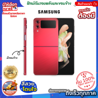 ฟิล์มกันรอยด้านหลัง+ขอบข้าง กันเคสกัด สีแดง สำหรับ Samsung