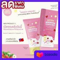 กันแดดทาตัวเนื้อสมูทตี้ กันแดดริชชี่ Richy sunscreen (1หลอด)